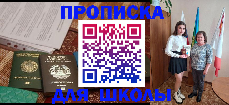 регистрация для школы в Бугуруслане