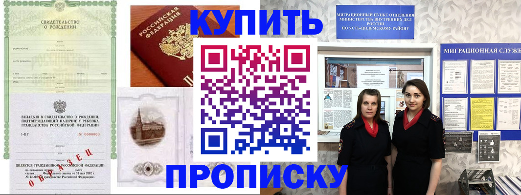 прописка законно в Бугуруслане